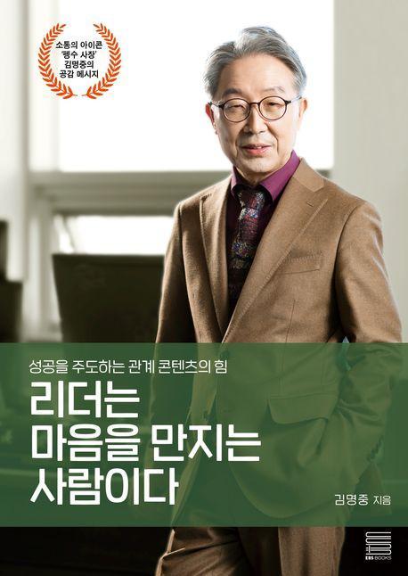 리더는 마음을 만지는 사람이다