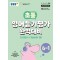 EBS 초등 영어듣기평가 완벽대비 6-1(2024)