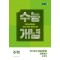 EBS 강의노트 수능개념 3주 완성 개념끝판왕! 정종영의 수학2(2025)(2026 수능대비)