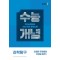 EBS 강의노트 수능개념 친절한 주원쌤의 디테일 화학1(2025)(2026 수능대비)