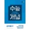 EBS 강의노트 수능개념 듣기만 해도 이해가 되는 화학, 청해하는 화학1(2025)(2026 수능대비)
