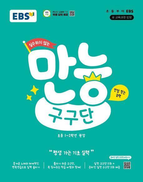 실수하지 않는 만능 구구단
