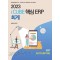 2023 iCUBE 핵심ERP 회계