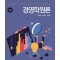 경영학원론
