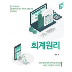 회계원리