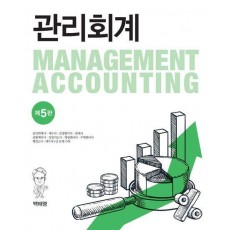 관리회계