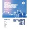 원가관리회계