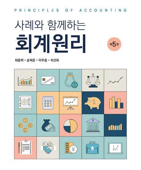 회계원리