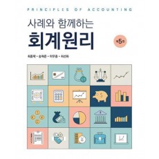 회계원리