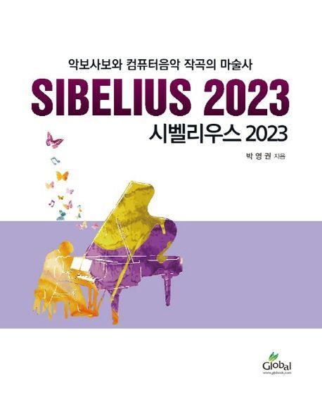 시벨리우스 2023