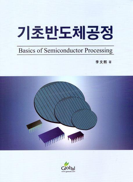 기초반도체공정