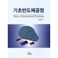 기초반도체공정