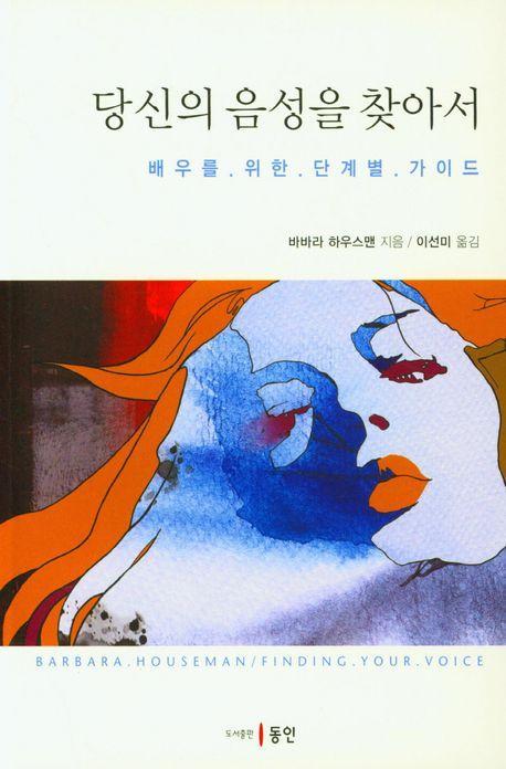 당신의 음성을 찾아서