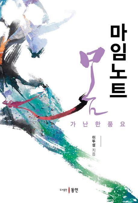 마임노트