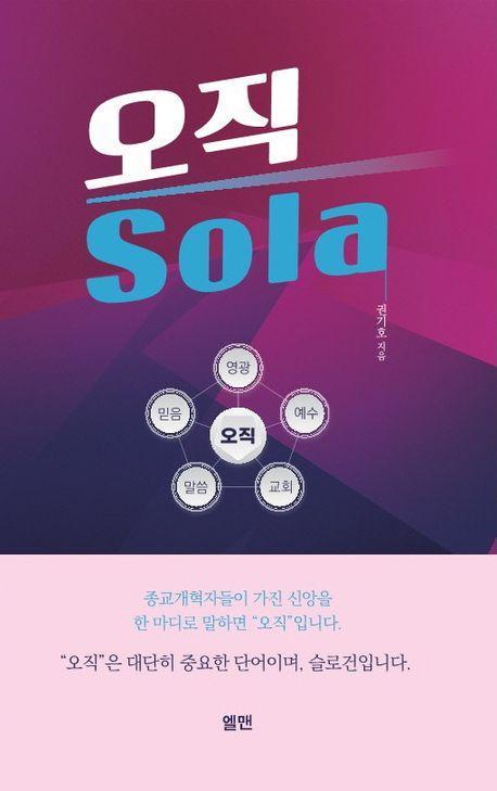 오직