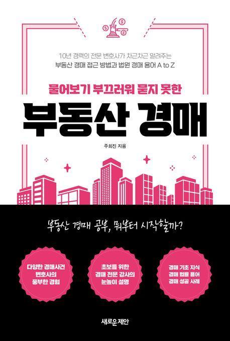 부동산 경매