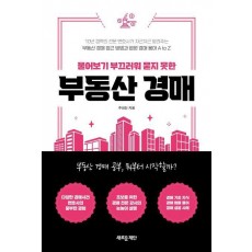 부동산 경매