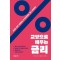교양으로 배우는 금리