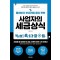 물어보기 부끄러워 묻지 못한 사업자의 세금상식