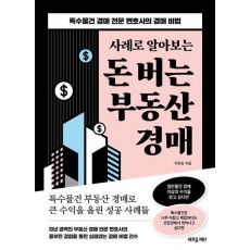 돈 버는 부동산 경매