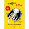 해골이 웃었다 나는 조금 안심이 됐다
