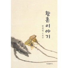 황혼이야기