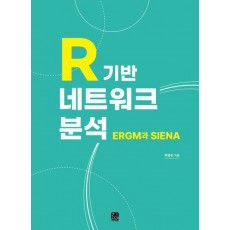 R 기반 네트워크 분석