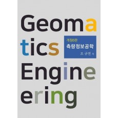 측량정보공학
