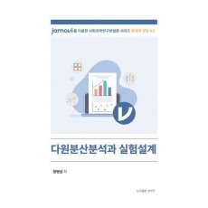 다원분산분석과 실험설계