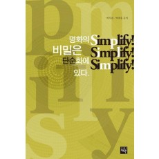 명화의 비밀은 단순화에 있다. Simplify! Simplify! Simplify!