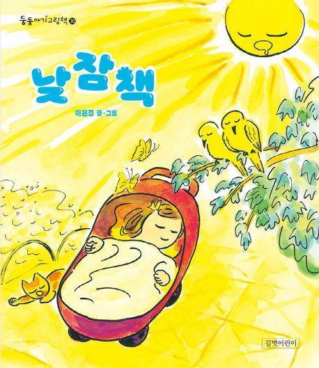 낮잠책