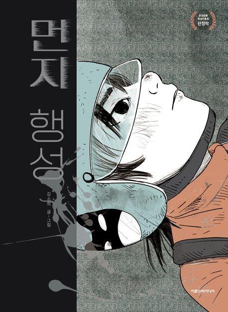 먼지 행성