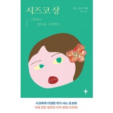 시즈코 상
