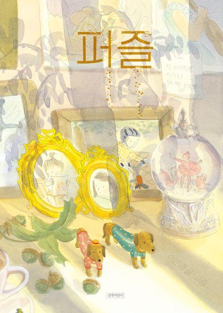 퍼즐