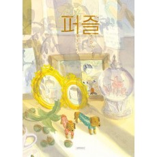 퍼즐