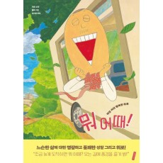뭐 어때