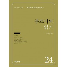 부르디외 읽기