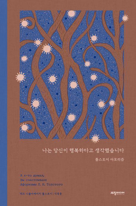 나는 당신이 행복하다고 생각했습니다