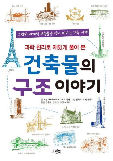건축물의 구조 이야기
