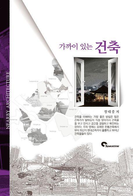가까이 있는 건축
