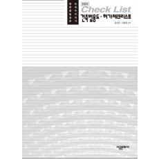 2025 건축법용도 허가체크리스트