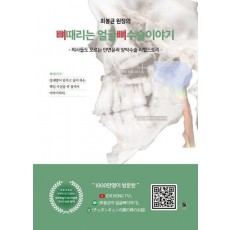 뼈때리는 얼굴뼈수술 이야기