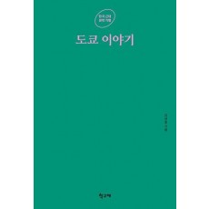 도쿄 이야기