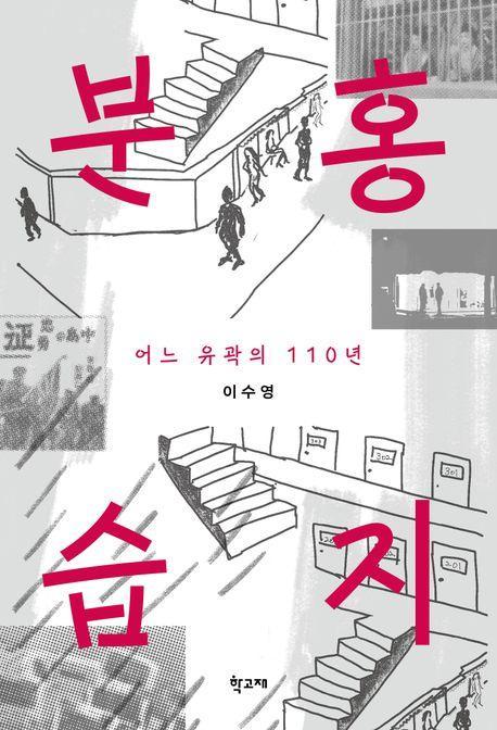 분홍 습지