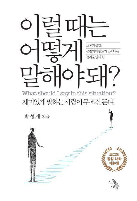이럴 때는 어떻게 말해야 돼