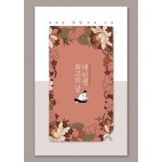 내 인생 최고의 날