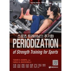 스포츠 트레이닝의 주기화