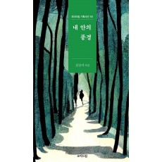 내 안의 풍경