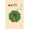 나무 날다