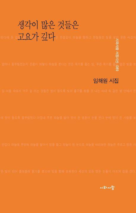 생각이 많은 것들은 고요가 깊다